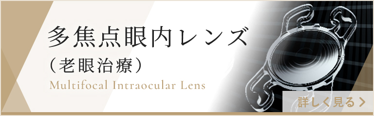 多焦点眼内レンズ